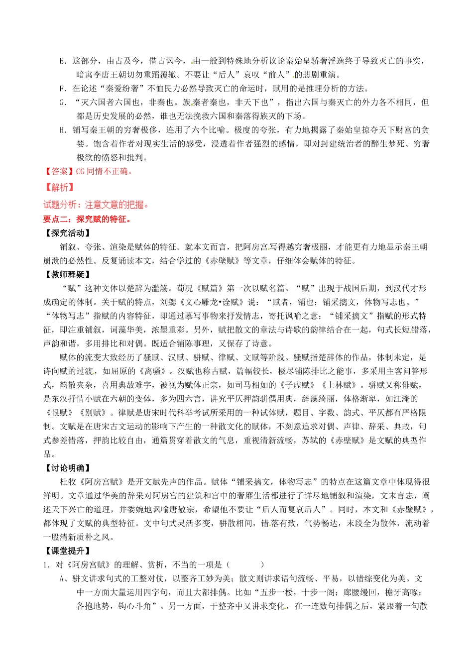 高中语文 专题13《阿房宫赋》（讲）（提升版）新人教版选修《中国古代诗歌散文欣赏》-新人教版高二《中国古代诗歌散文欣赏》语文教案_第2页
