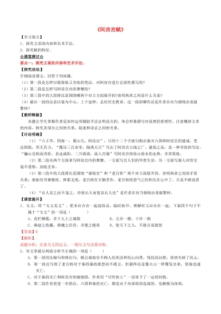 高中语文 专题13《阿房宫赋》（讲）（提升版）新人教版选修《中国古代诗歌散文欣赏》-新人教版高二《中国古代诗歌散文欣赏》语文教案