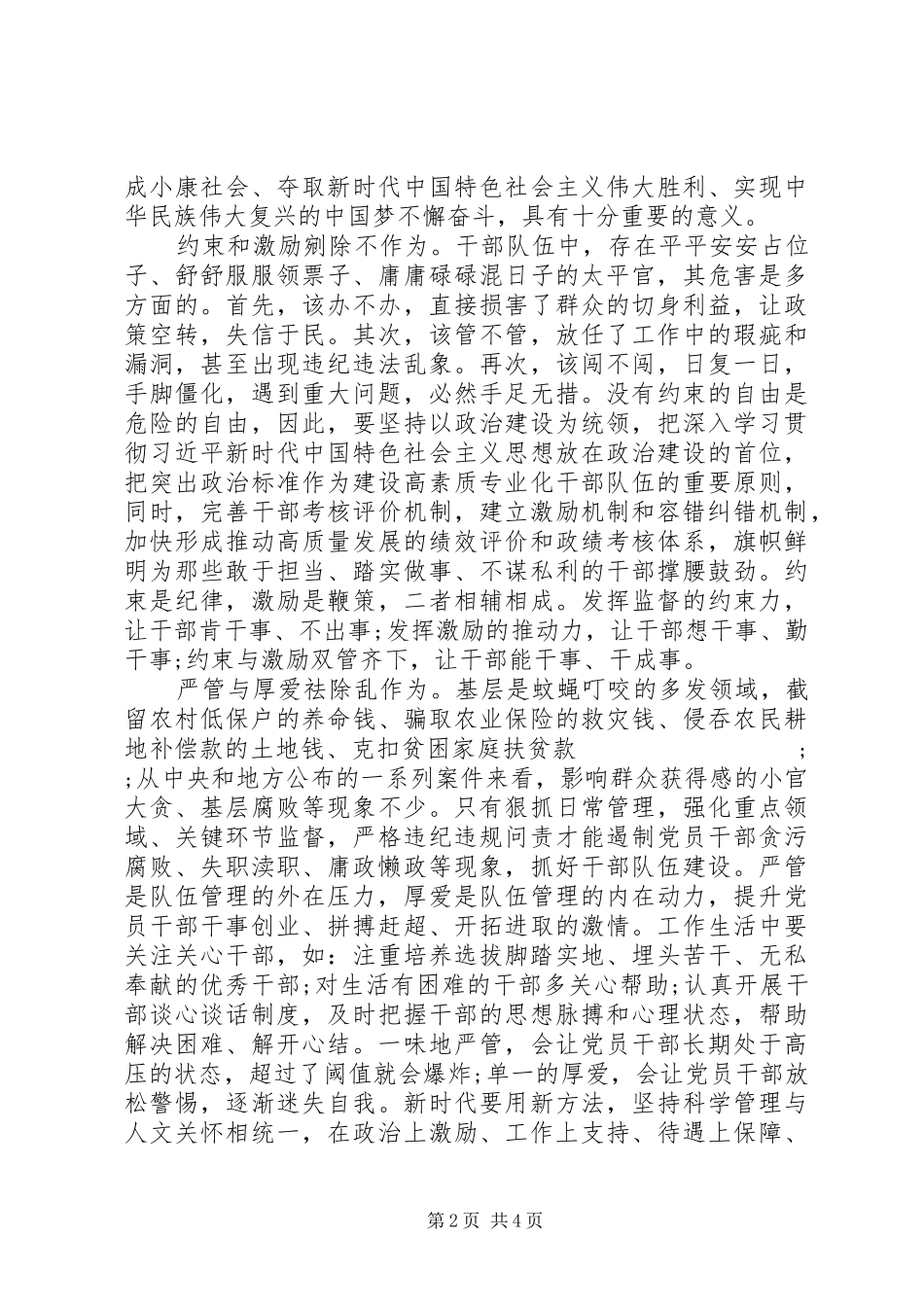 学习激励广大干部新时代新担当新作为的意见心得体会_第2页