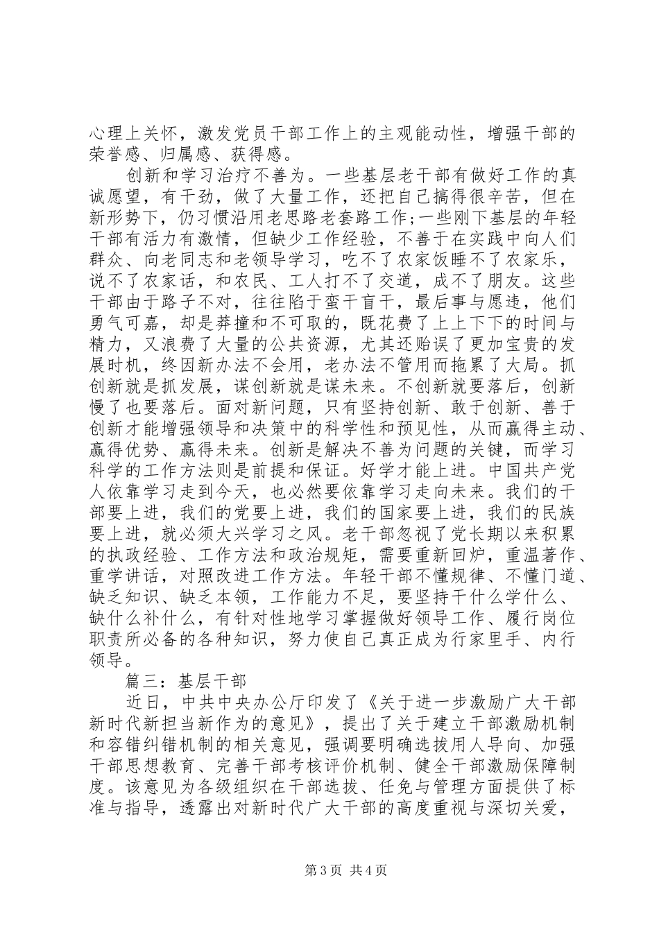 学习激励广大干部新时代新担当新作为的意见心得体会_第3页