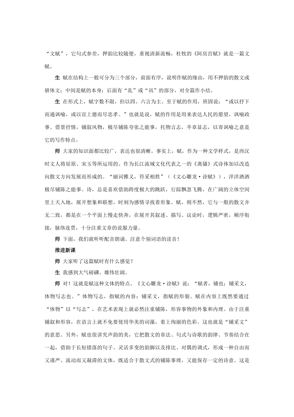 高中语文 第三专题版块一《阿房宫赋》精品教案 苏教版必修2_第3页