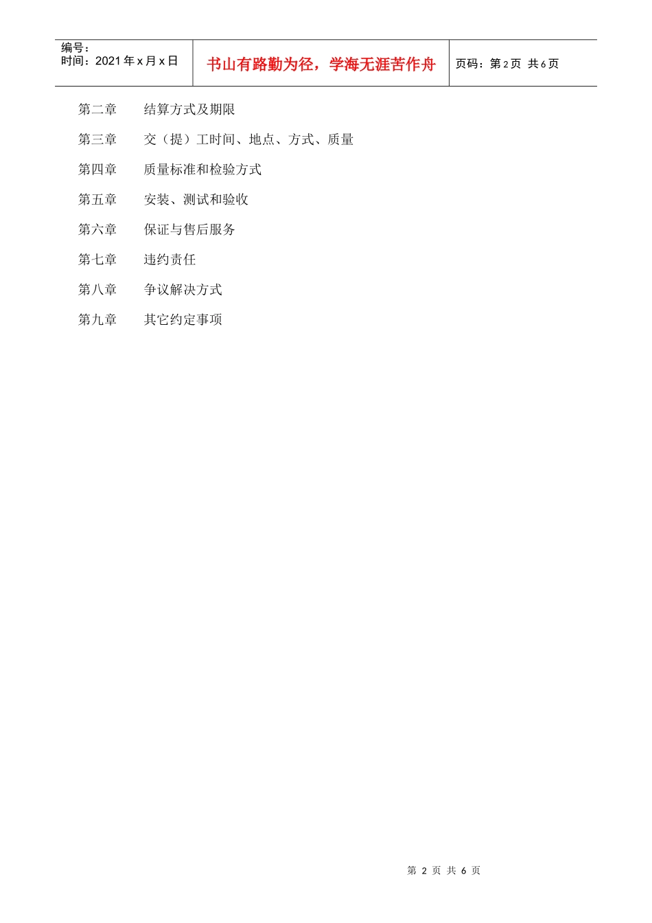 监控系统监控合同书范本_第2页