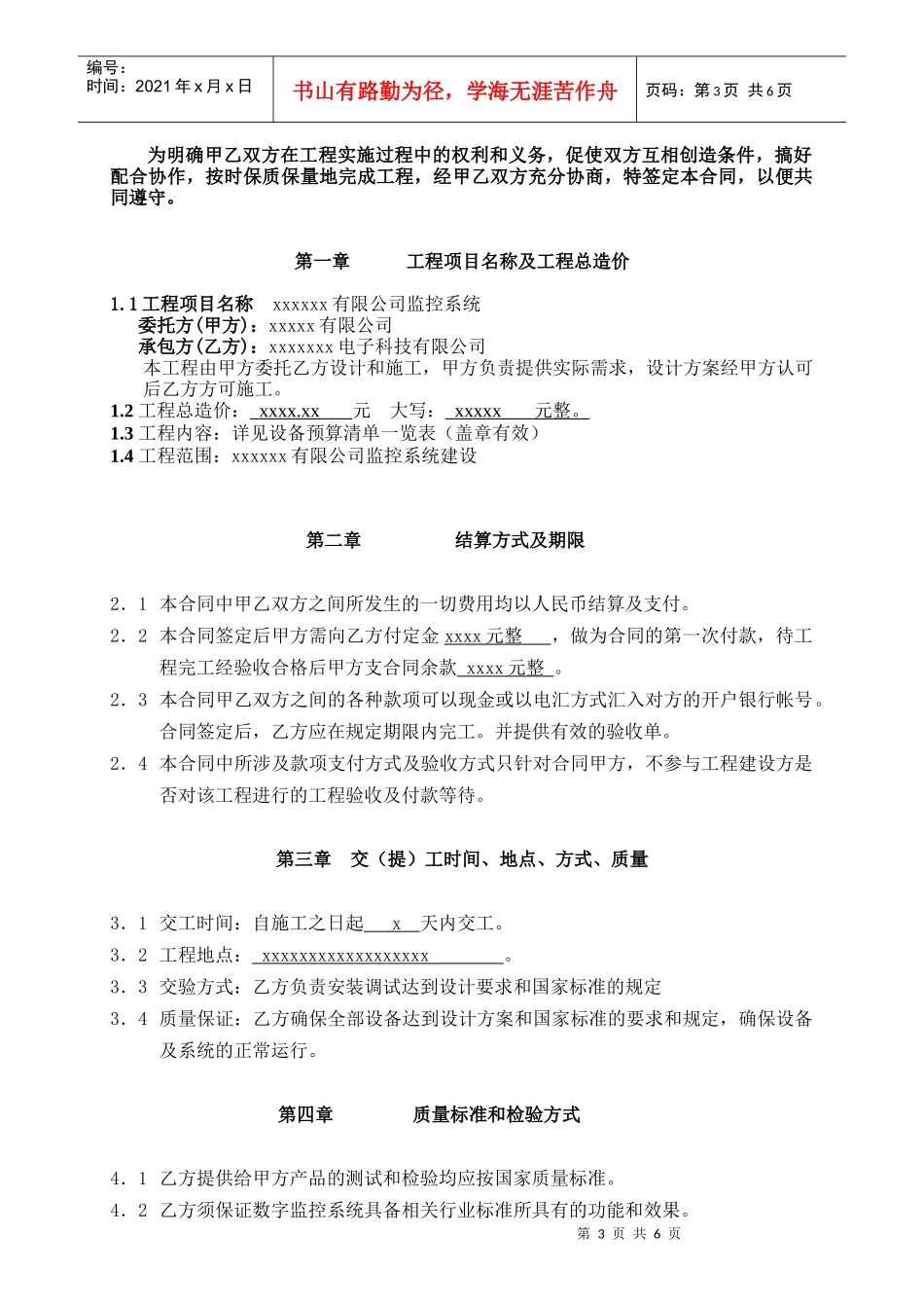 监控系统监控合同书范本_第3页