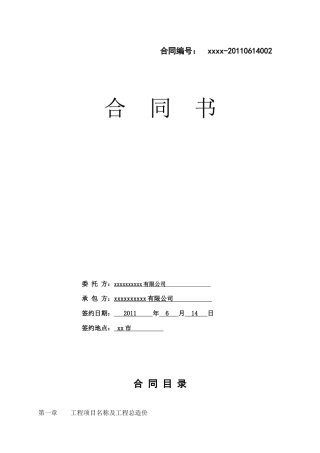 监控系统监控合同书范本