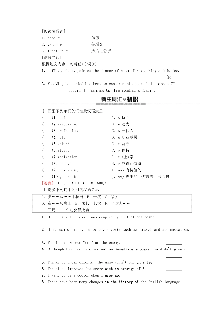 高中英语 Module 1 Basketball Section Ⅰ Warming UpPre-reading  Reading教案（含解析）外研版选修7-外研版高二选修7英语教案_第2页
