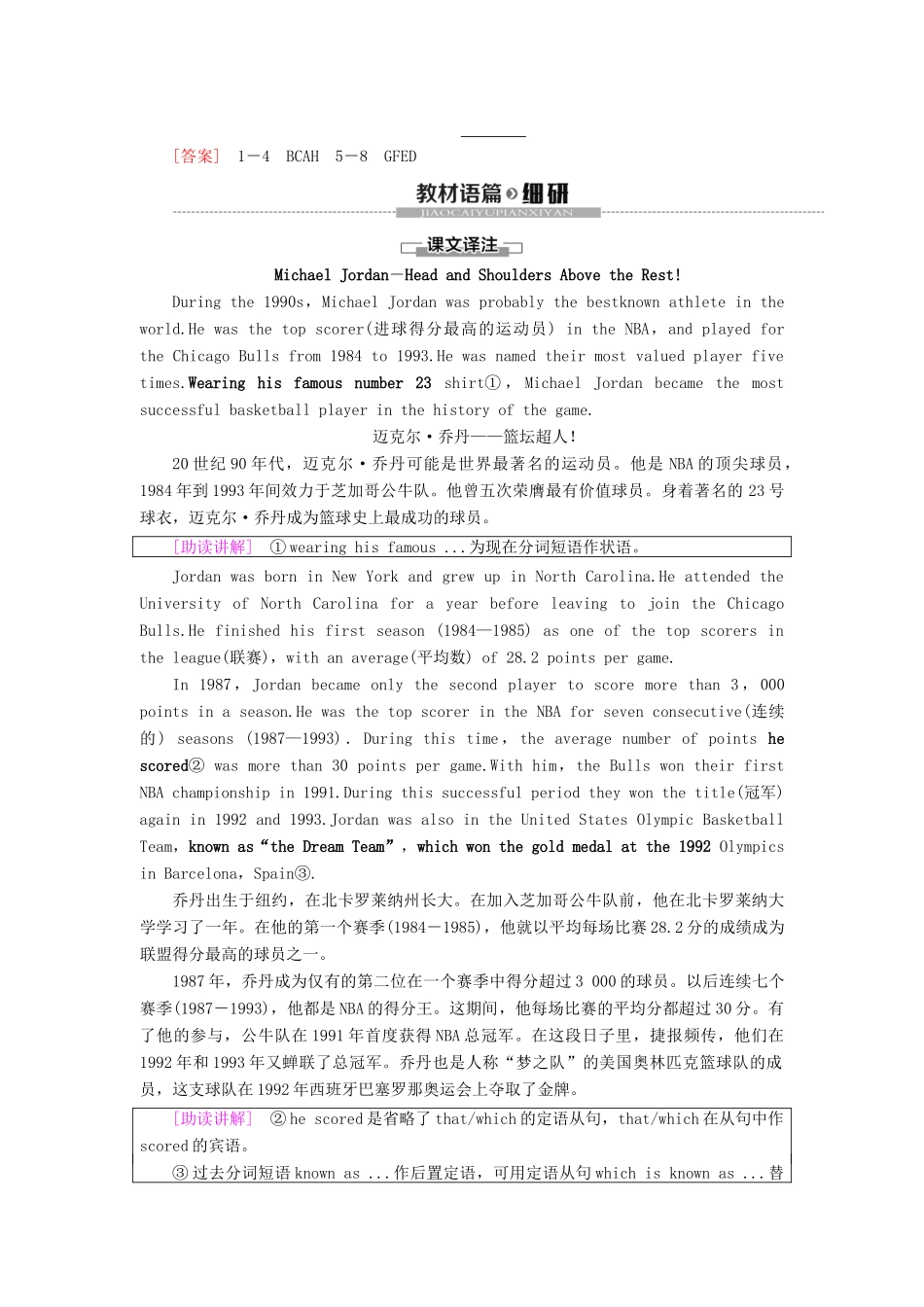 高中英语 Module 1 Basketball Section Ⅰ Warming UpPre-reading  Reading教案（含解析）外研版选修7-外研版高二选修7英语教案_第3页