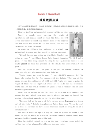 高中英语 Module 1 Basketball Section Ⅰ Warming UpPre-reading  Reading教案（含解析）外研版选修7-外研版高二选修7英语教案