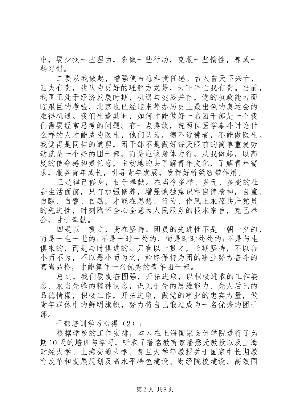第一篇：干部培训学习心得_第2页