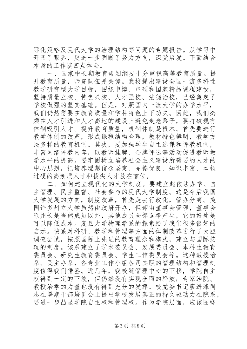 第一篇：干部培训学习心得_第3页