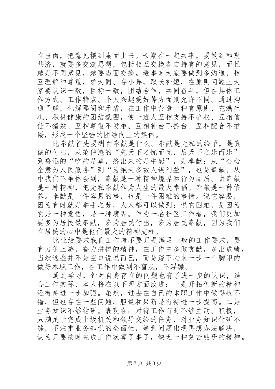 三讲两比心得体会_第2页