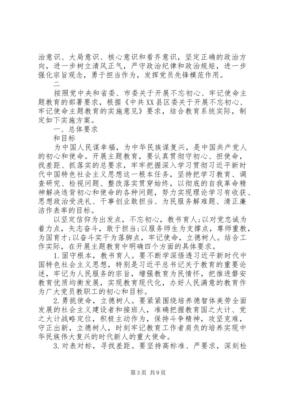 学习践行党章的几点体会_第3页