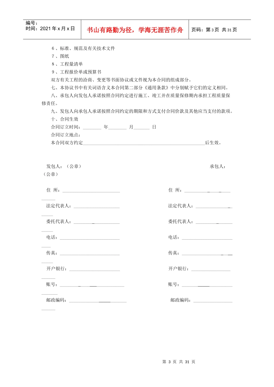 合同范本(建设部与工商行政总局制定)_第3页