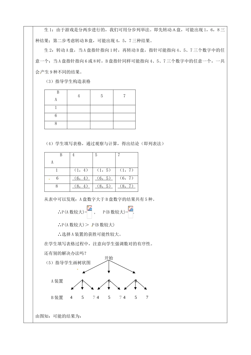 上海市金山区山阳镇九年级数学下册 26.2 等可能情形下的概率计算 26.2.2 等可能情形下的概率计算教案 （新版）沪科版-（新版）沪科版初中九年级下册数学教案_第2页