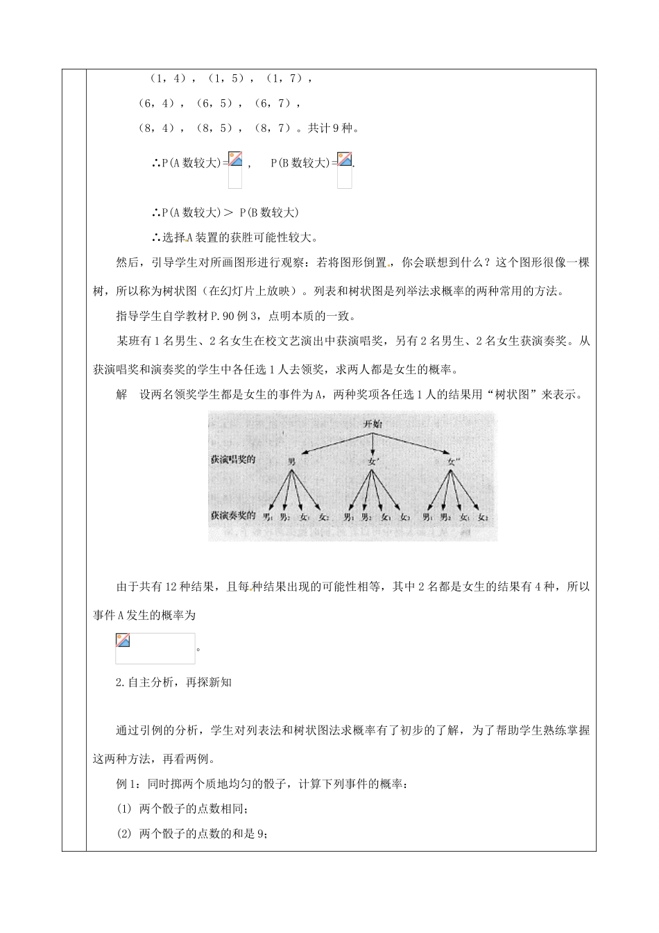 上海市金山区山阳镇九年级数学下册 26.2 等可能情形下的概率计算 26.2.2 等可能情形下的概率计算教案 （新版）沪科版-（新版）沪科版初中九年级下册数学教案_第3页