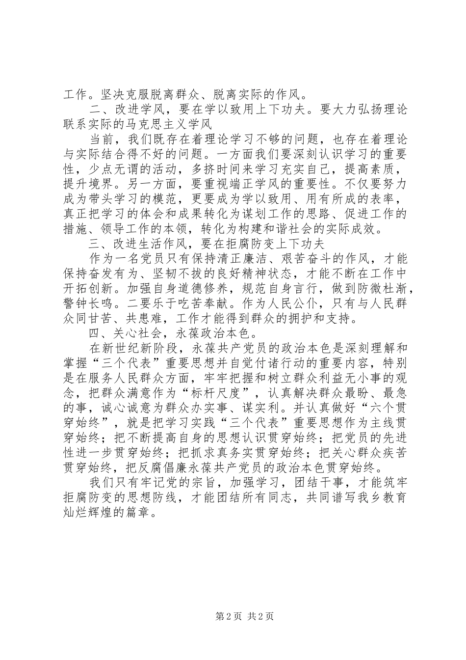 廉政文化建设活动心得体会[范文大全]_第2页