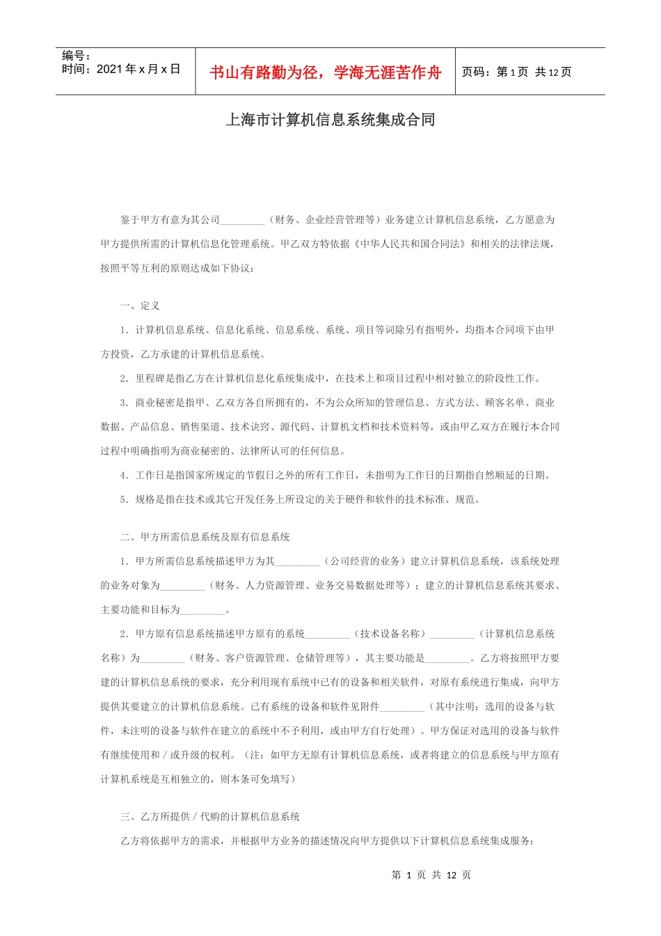 上海市计算机信息系统集成合同_第1页