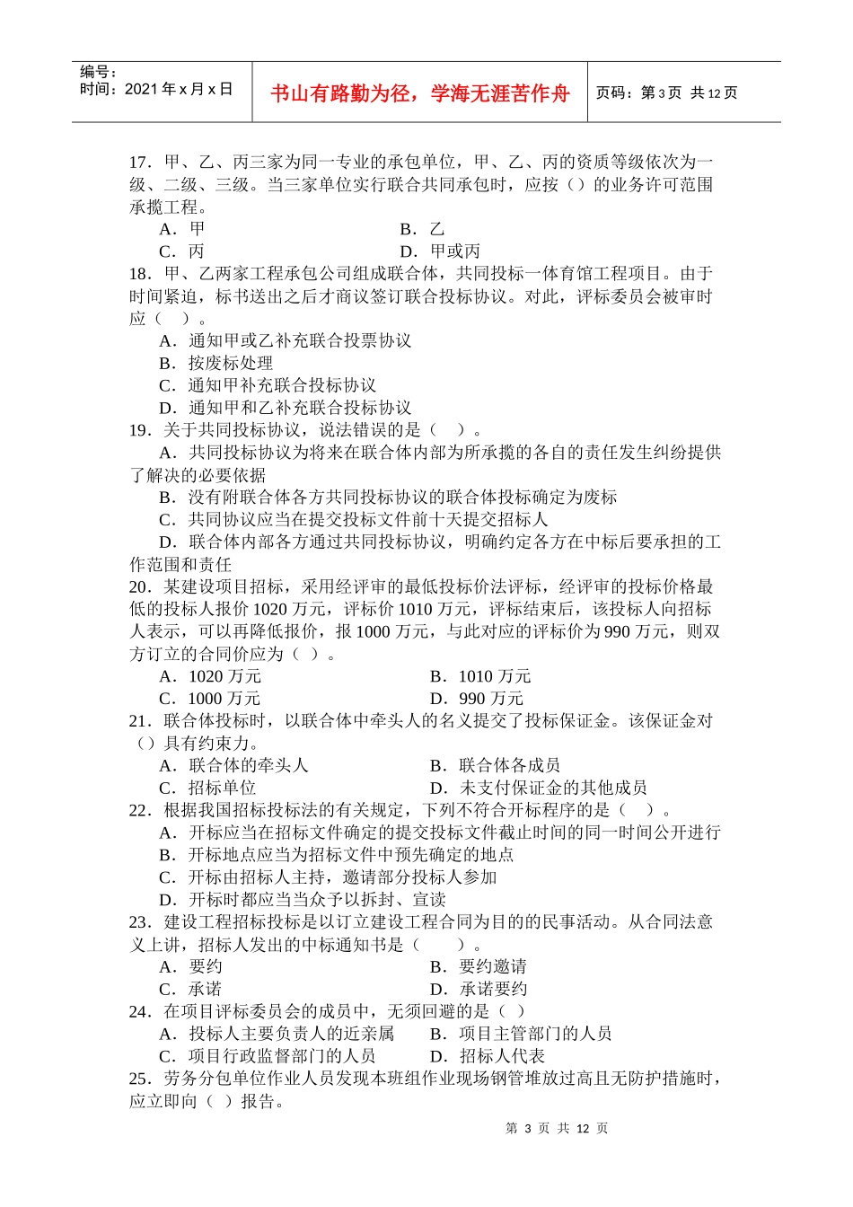 《建设工程法律法规及相关知识》模拟试题(XXXX二级)_第3页