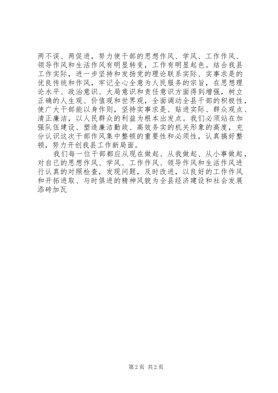 优秀范文：副县长作风集中整顿活动学习体会_第2页