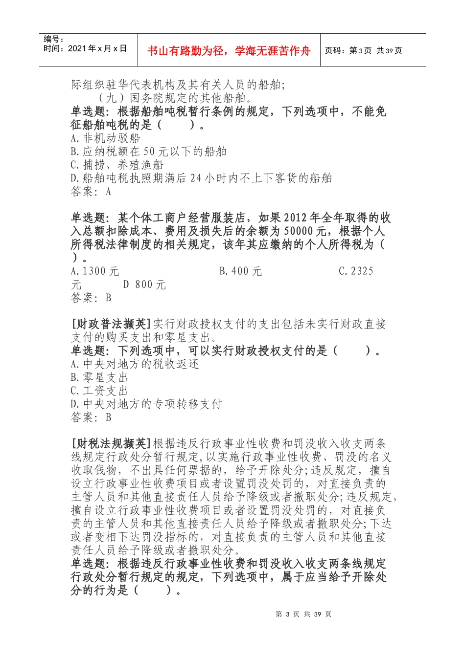 法律法规小贴士_第3页