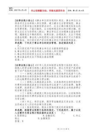 法律法规小贴士