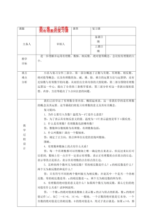 浙江省绍兴县杨汛桥镇中学七年级数学上册 第一章《从自然数到有理数》复习教案 浙教版