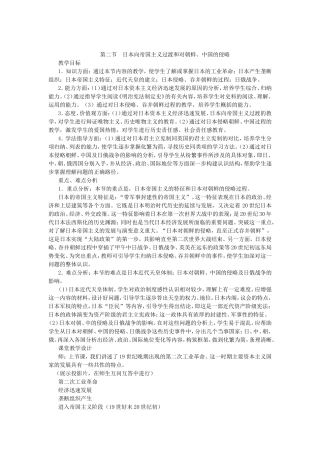 第四章 第二节 日本向帝国主义过渡和对朝鲜、中国的侵略