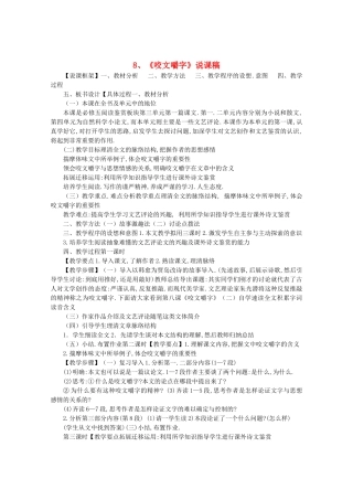 高中语文 3.8《咬文嚼字》说课稿 新人教版必修5