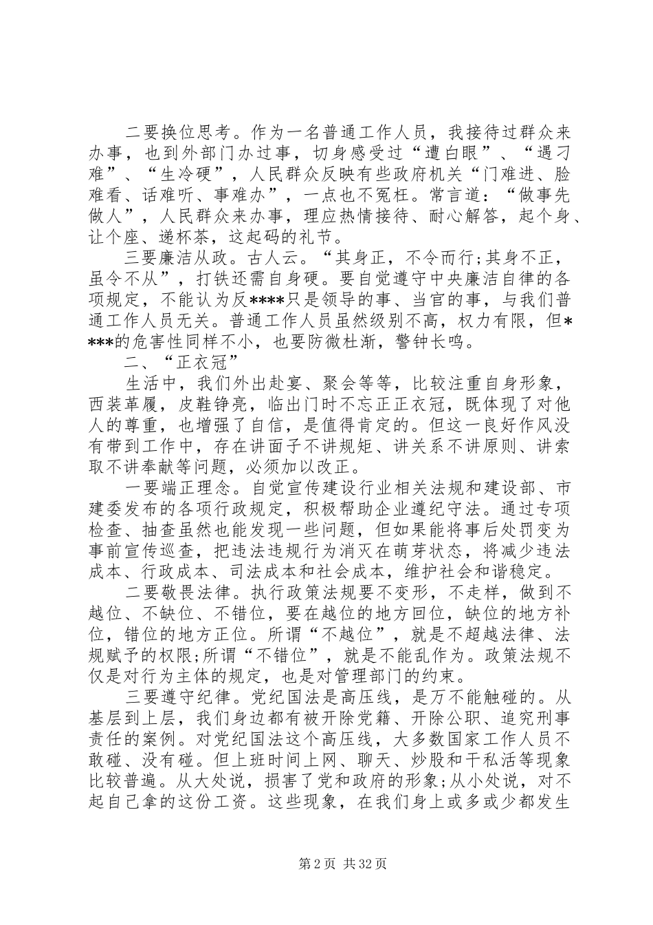 党员群众路线活动心得精选_第2页