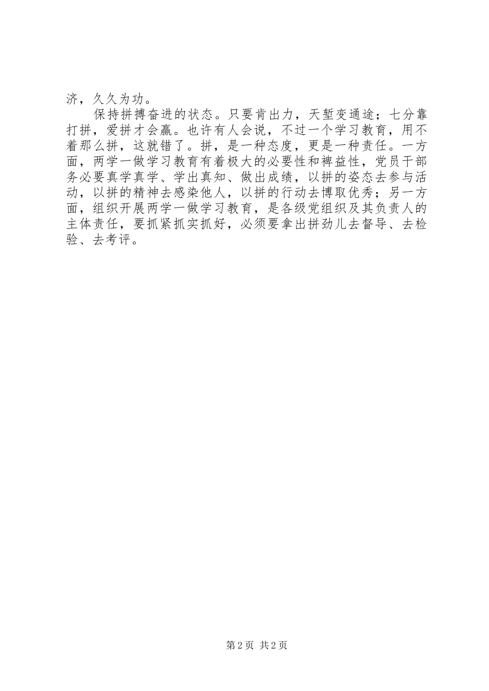 两学一做心得体会：开展“两学一做”“三种态度”必不可少_第2页