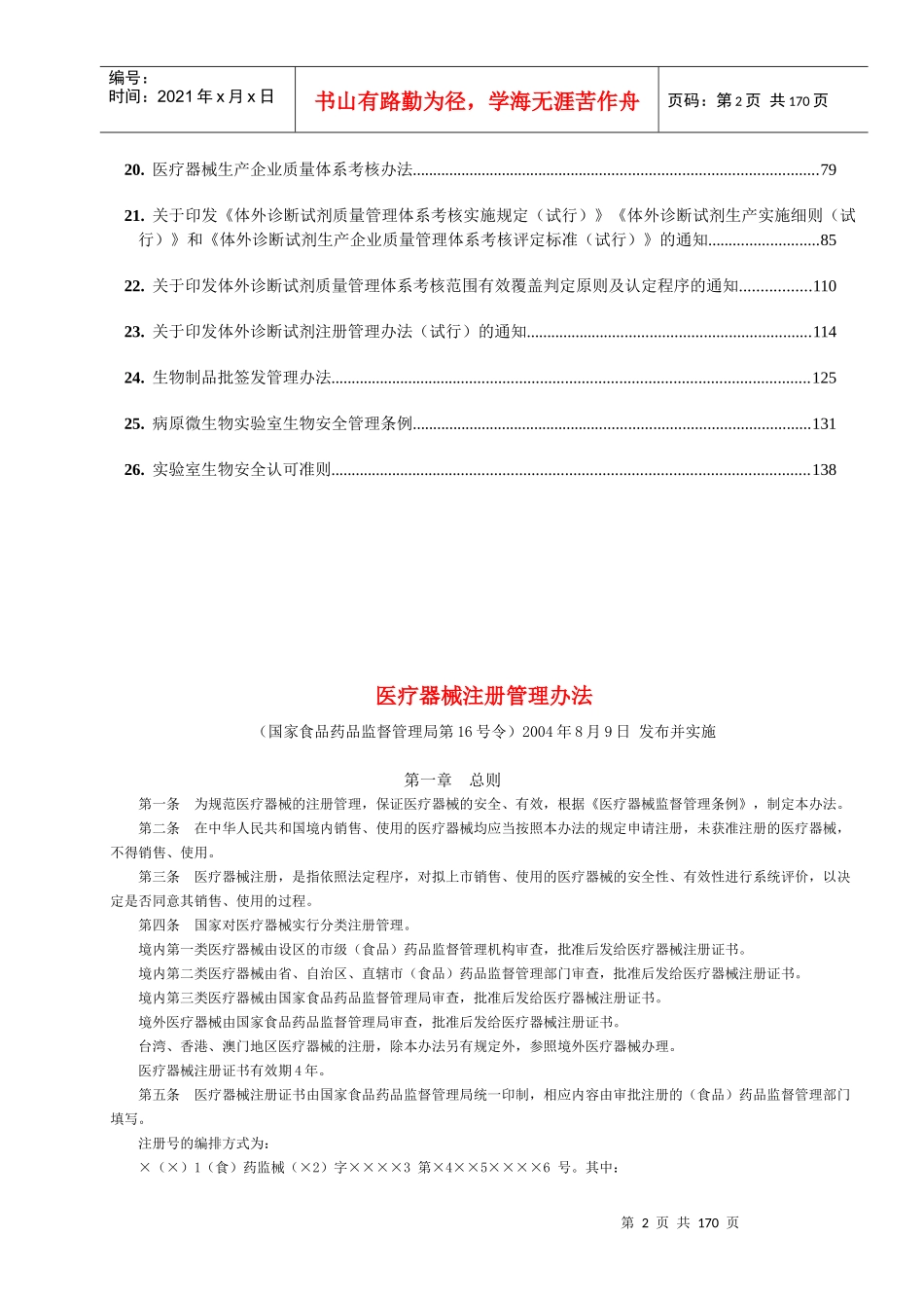 现行医疗器械法规条例汇总_第2页