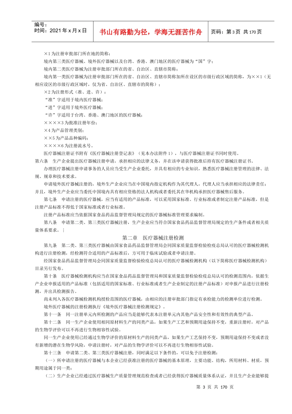 现行医疗器械法规条例汇总_第3页