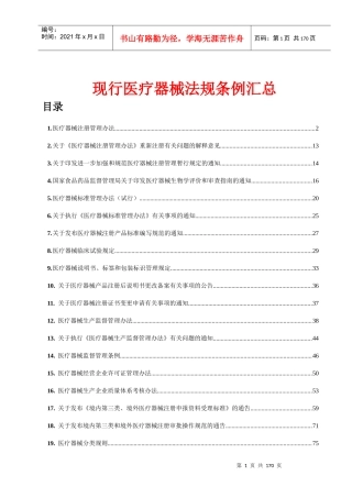 现行医疗器械法规条例汇总