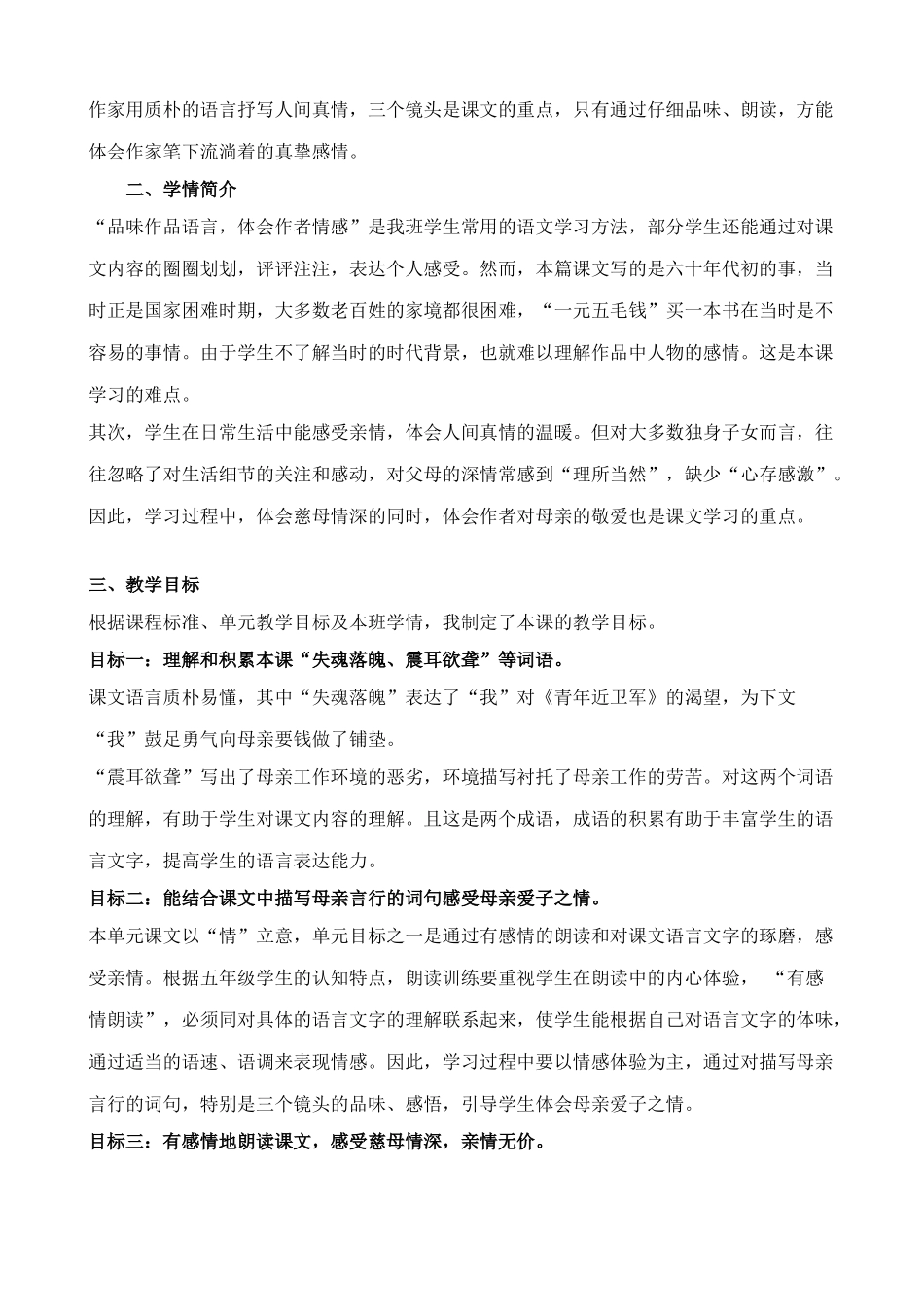 北师大版七年级语文上册慈母情深1_第2页