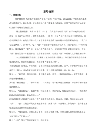 北师大版七年级语文上册慈母情深1