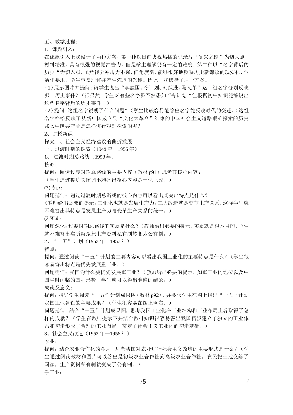 高中历史 第四单元 中国社会主义建设发展道路的探索第18节《中国社会主义经济建设的曲折发展》参考教案2 岳麓版必修2_第2页