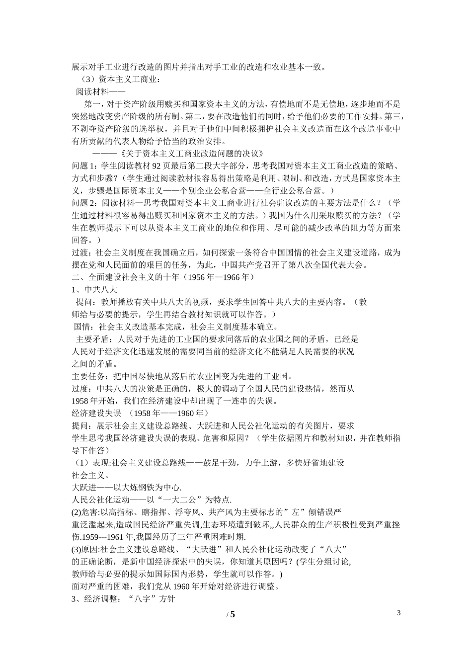 高中历史 第四单元 中国社会主义建设发展道路的探索第18节《中国社会主义经济建设的曲折发展》参考教案2 岳麓版必修2_第3页