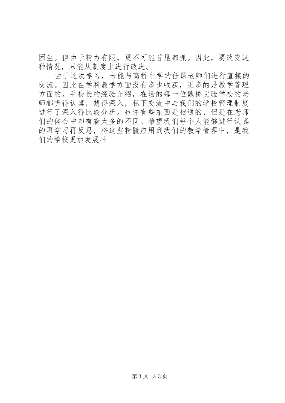 中学参观学习心得_第3页