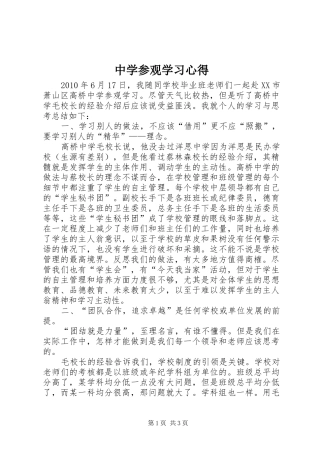 中学参观学习心得
