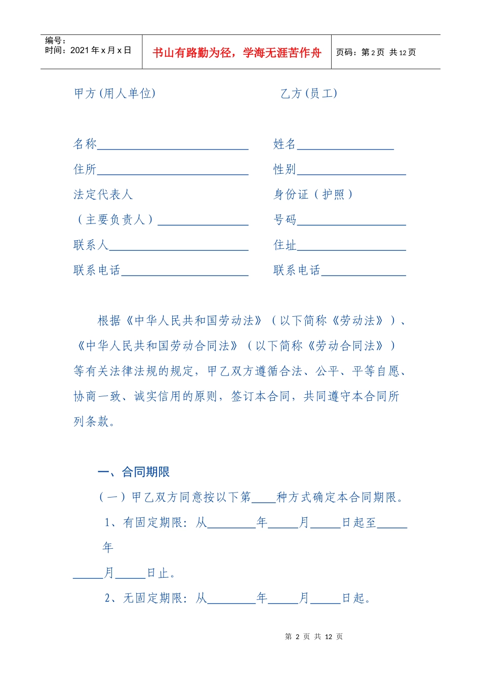 深圳市劳动合同范本(DOC 13页)(1)_第2页