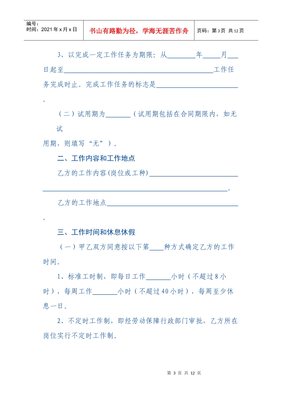 深圳市劳动合同范本(DOC 13页)(1)_第3页