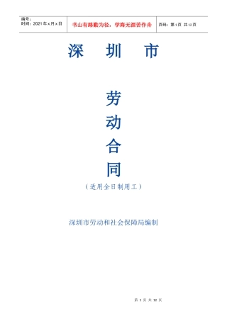 深圳市劳动合同范本(DOC 13页)(1)