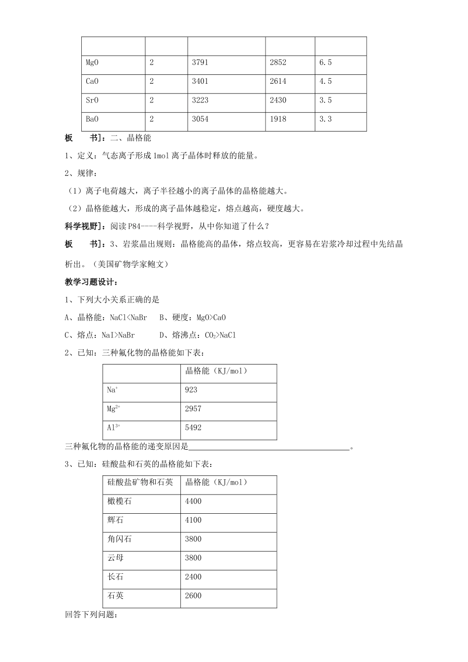 高中化学 第三章 晶体结构与性质 3.4 离子晶体（第1课时）教案 新人教版选修3-新人教版高二选修3化学教案_第2页