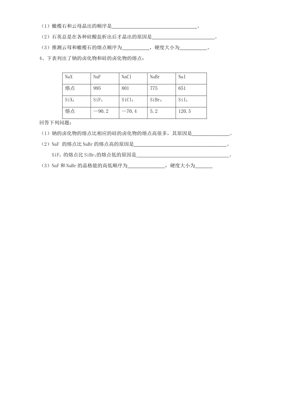 高中化学 第三章 晶体结构与性质 3.4 离子晶体（第1课时）教案 新人教版选修3-新人教版高二选修3化学教案_第3页