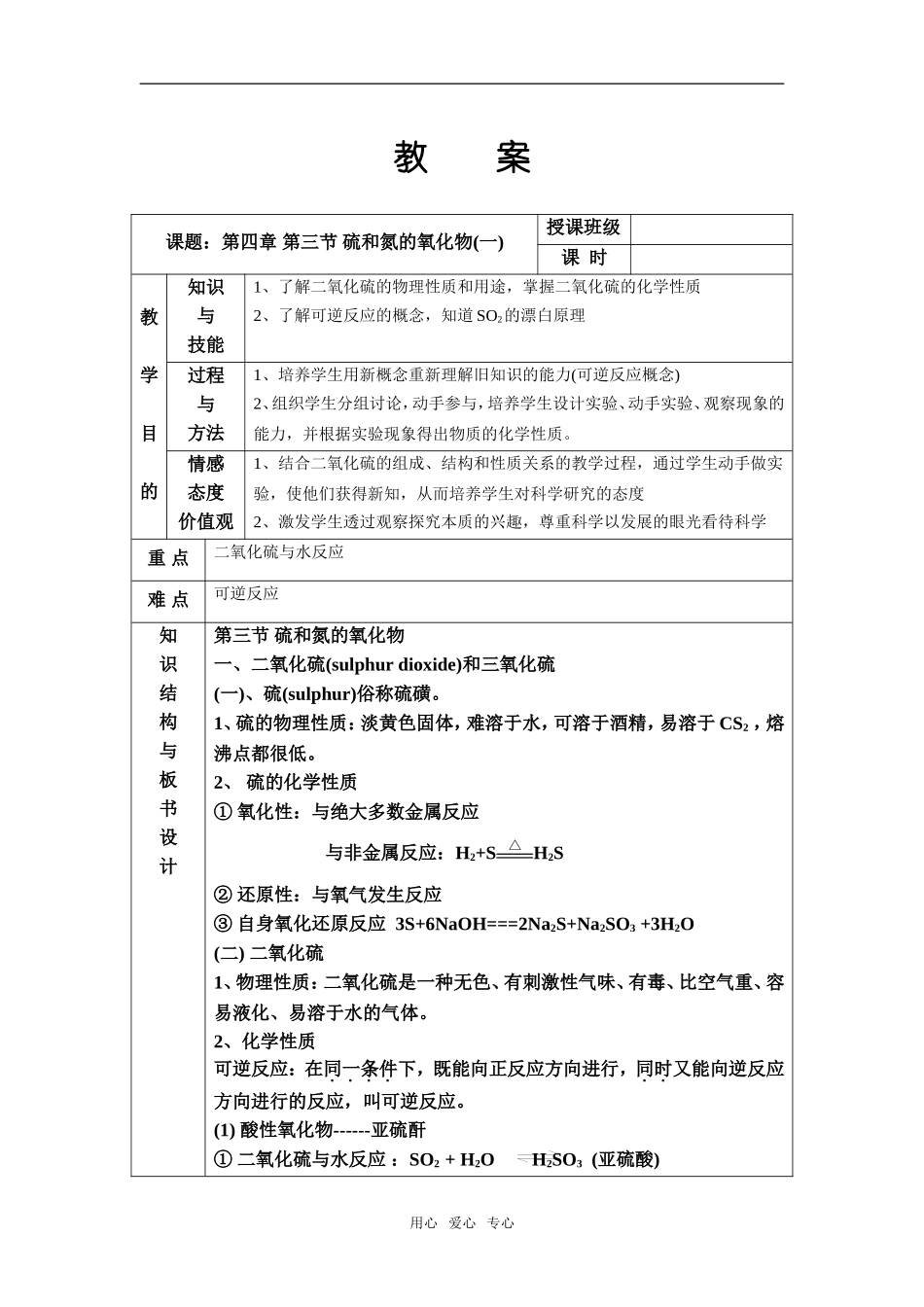 高中化学第三节 硫和氮的氧化物人教版必修1_第1页