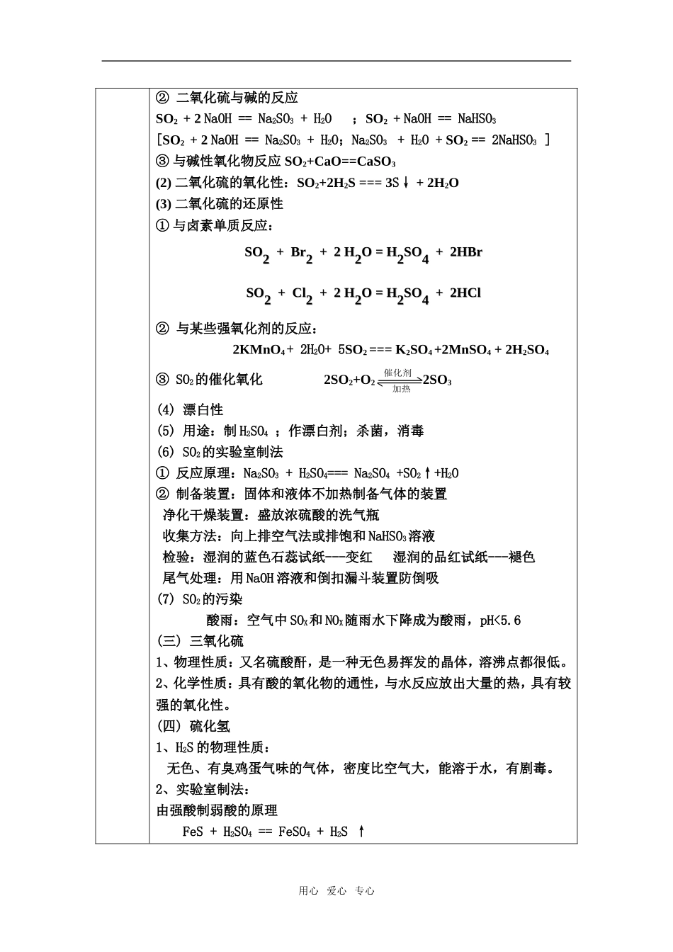 高中化学第三节 硫和氮的氧化物人教版必修1_第2页
