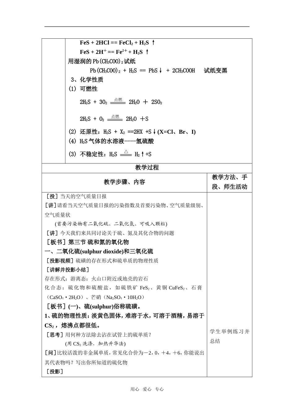 高中化学第三节 硫和氮的氧化物人教版必修1_第3页