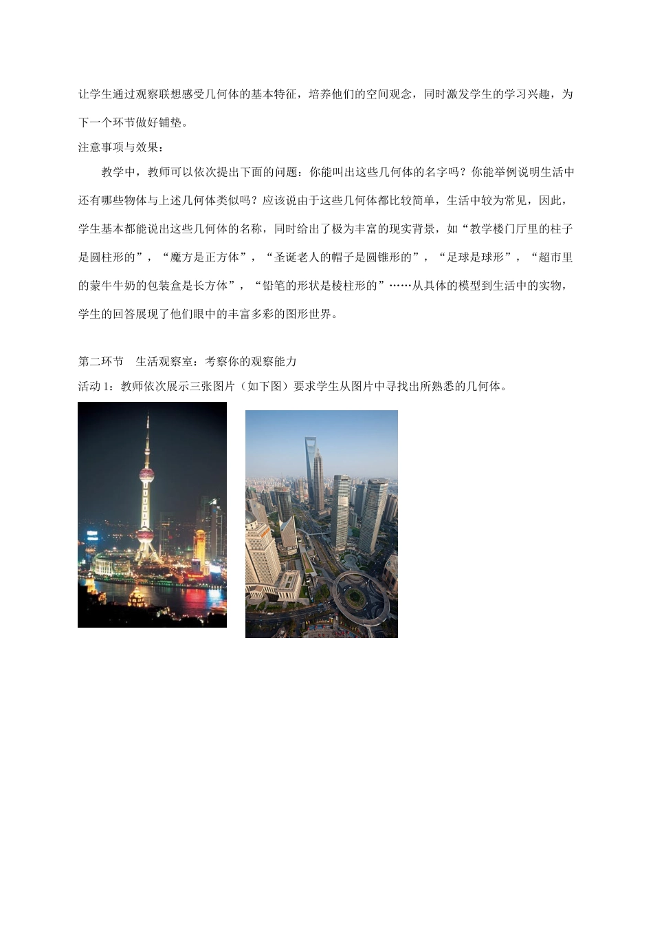 重庆市第十八中学七年级数学上册《生活中的立体图形》教案1 苏科版_第2页