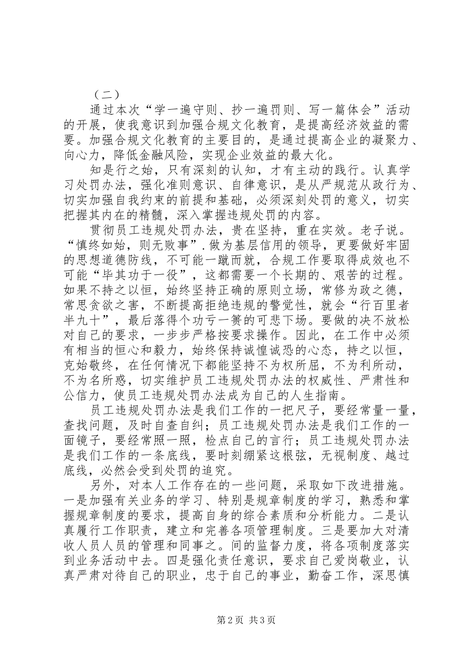 农行抄罚则活动心得体会_第2页