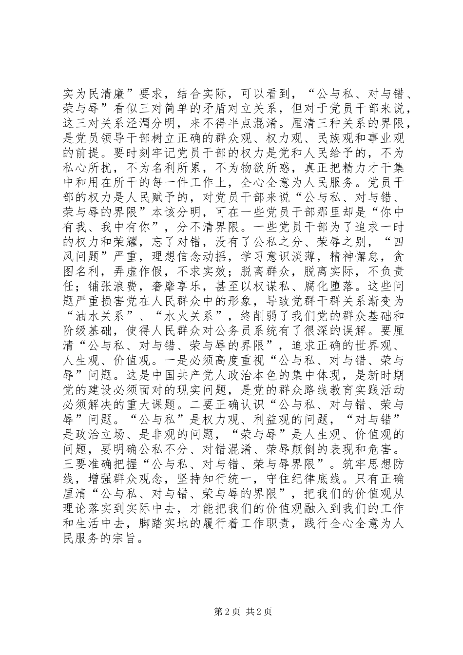 “公与私、对与错、荣与辱界限”专题讨论心得体会_第2页