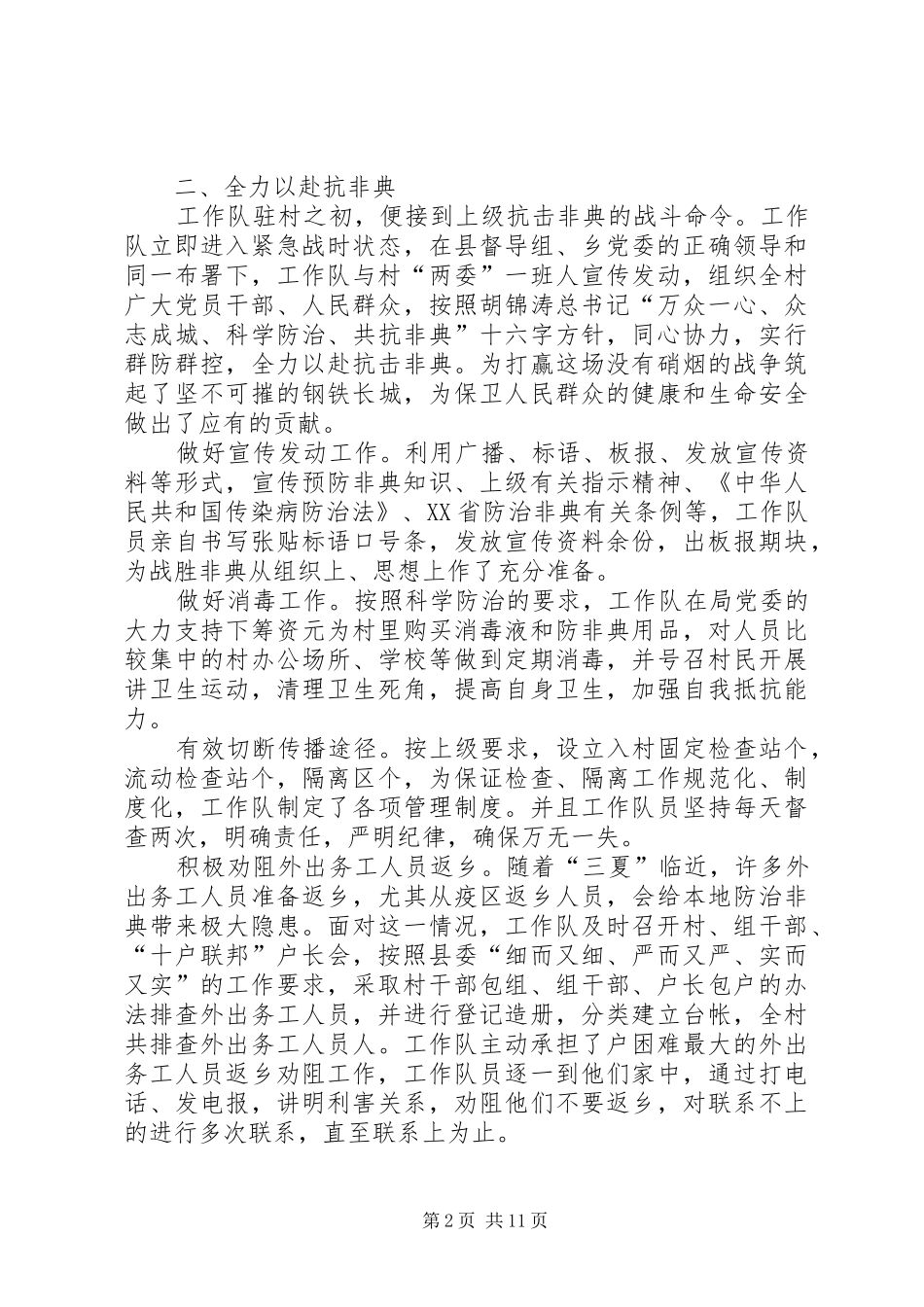 驻村工作组工作体会(精选多篇)_第2页